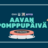 Aavan pomppupäivä