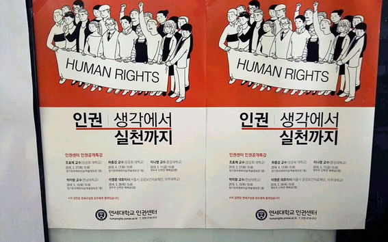 Ihmisoikeuksiin viittaavia julisteita kampuksella. Yonsei. Kuva: Tapio Hautamäki