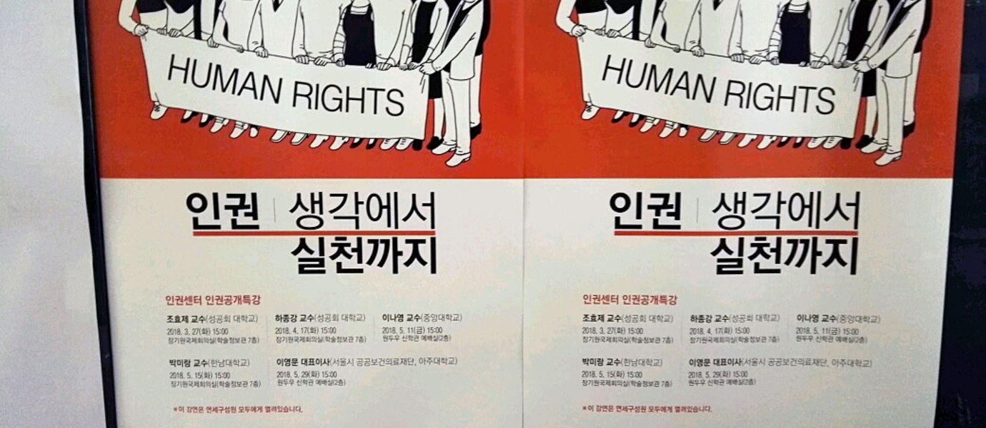 Ihmisoikeuksiin viittaavia julisteita kampuksella. Yonsei. Kuva: Tapio Hautamäki